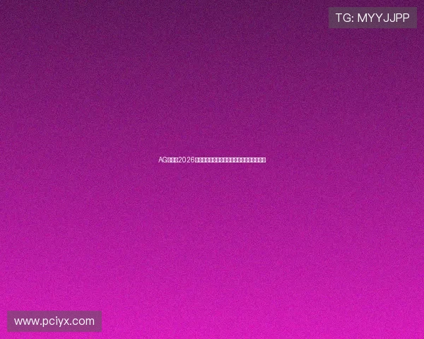 AG体育:2026世界杯冠军预测与各大热门球队详细分析报告